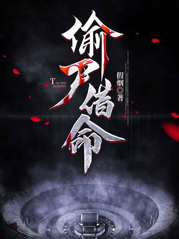 偷尸借命女主最后和谁在一起了