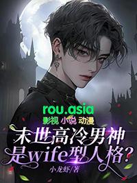 末世高冷男神是wife型人格大崽