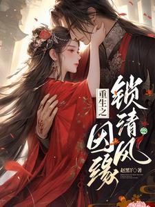 重生之情缘