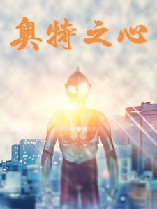 奥特之心角色碎片