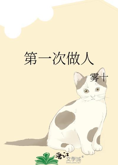 第一次做人应届人