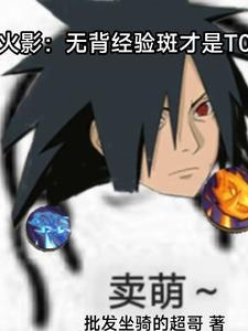 火影忍者贴吧火影超