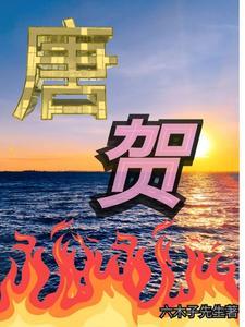 唐贺知章是哪里人