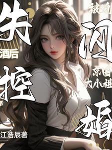 被迫闪婚京圈大小姐百科