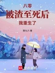被渣后我重生了78