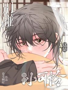 别碰我的小裙子