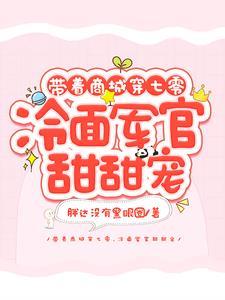 带着商城在七零格格党