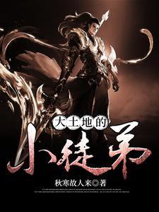 土地徒弟怎么写