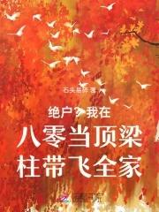 我在八零带着全村发家致富格格党