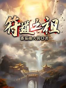 符道之祖女主角有几个