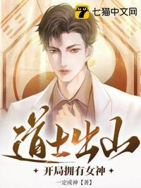 道士出山主角是谁