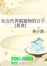 古代养猫的地方叫什么