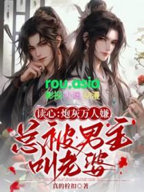 万人嫌炮灰受重生后 灰泉