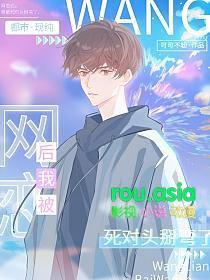 网恋对象是我死对头abo