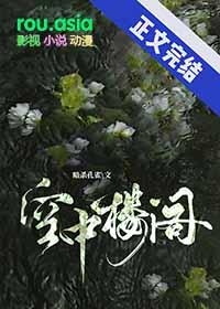 空中别墅实景图