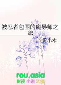 火影忍者被绑起来的图片