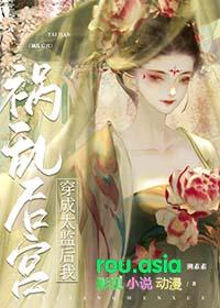 穿成太监后我成为后宫红人轻松