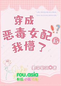 穿书后我成了恶毒女配的