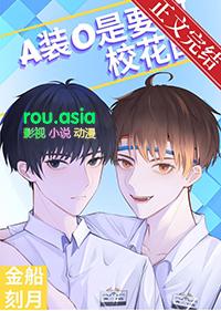 A装O是要做校花的TXT百度