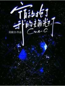 宿敌抢了我的主角光环剧透