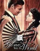飘(乱世佳人)玛格丽特·米切尔