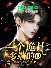 诡计多端是聪明吗