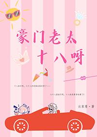 豪门老男人系列