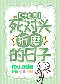 被直男死对头赖上以后by天外飞石