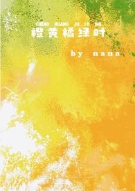 橙黄橘绿时诗句