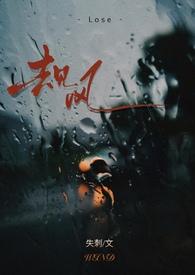 去见风黑道强制爱1v1h全文阅读