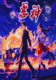 恶种校园完整版