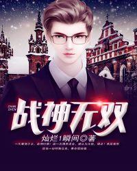 战神无双在线阅读