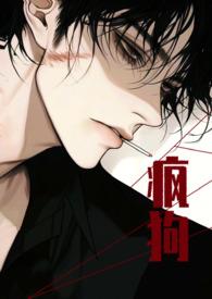 疯狗校园救赎by沈郁白