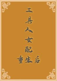 工具人女二