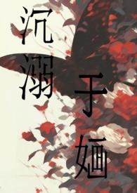 沉溺于此的意思