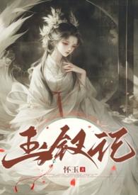 玉钗记作者怀玉