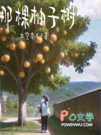 柚子树什么意思