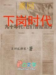 重回下岗时代按摩