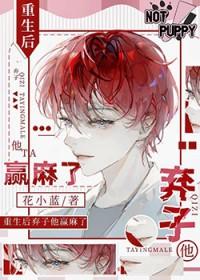 重生后弃子他赢麻了番外免费阅读