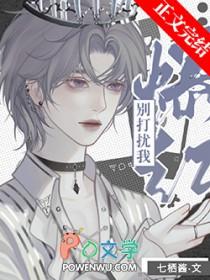 邪神穿出来后全是熟人番外免费阅读