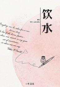 饮水思源打三个数字