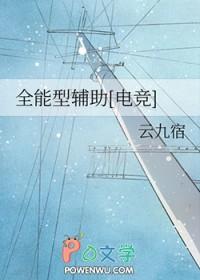 全能补位辅助有哪些