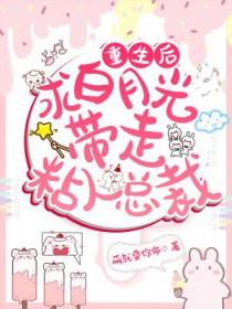 白月光替身我不当了