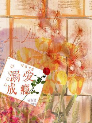 溺爱成瘾 温先生宠妻日常