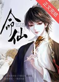 命仙 马户子君百度