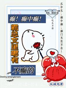 我在霸总文里当霸道助理!TXT