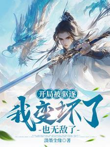 开局被驱逐奖励万倍返还