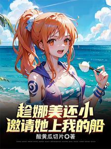 修真开局获得万年修为