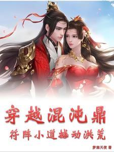 主角穿越混沌的