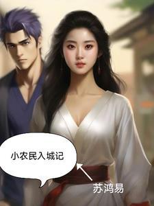 农民进城电视剧视频